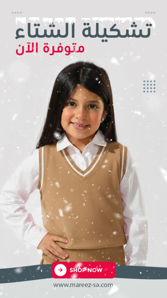 سلايد-تشكيلة-الشتاء-روضة